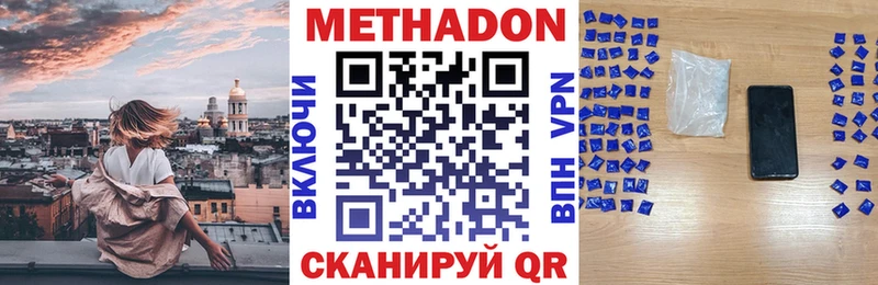 МЕТАДОН methadone  купить  сайты  Невельск 
